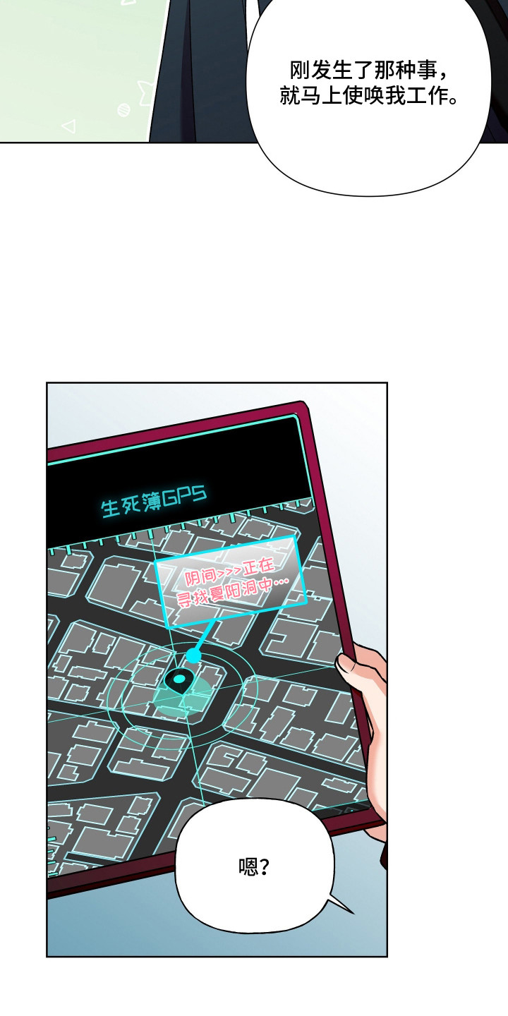 阴间使者想跳槽漫画,第13章：无情2图