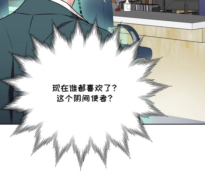 阴间使者想跳槽漫画,第14章：胡思乱想1图