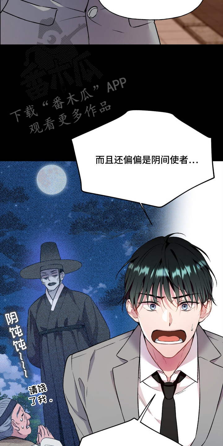 阴间使者想跳槽漫画,第1章：阴间使者5图