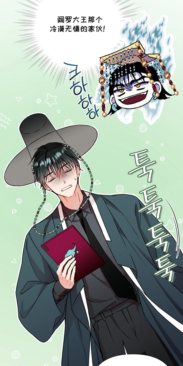 阴间使者想跳槽漫画,第13章：无情1图