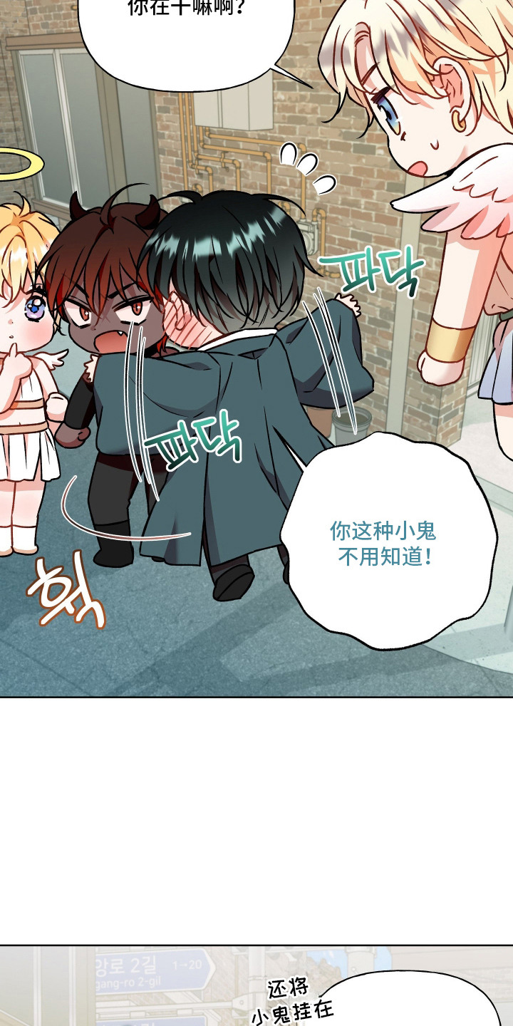 阴间使者想跳槽漫画,第18章：欠收拾5图