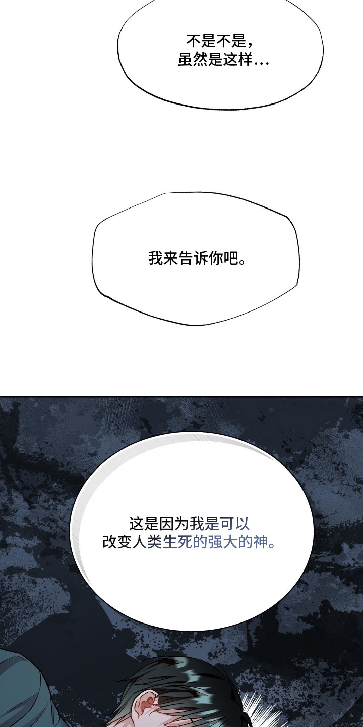 阴间使者想跳槽漫画,第18章：欠收拾4图