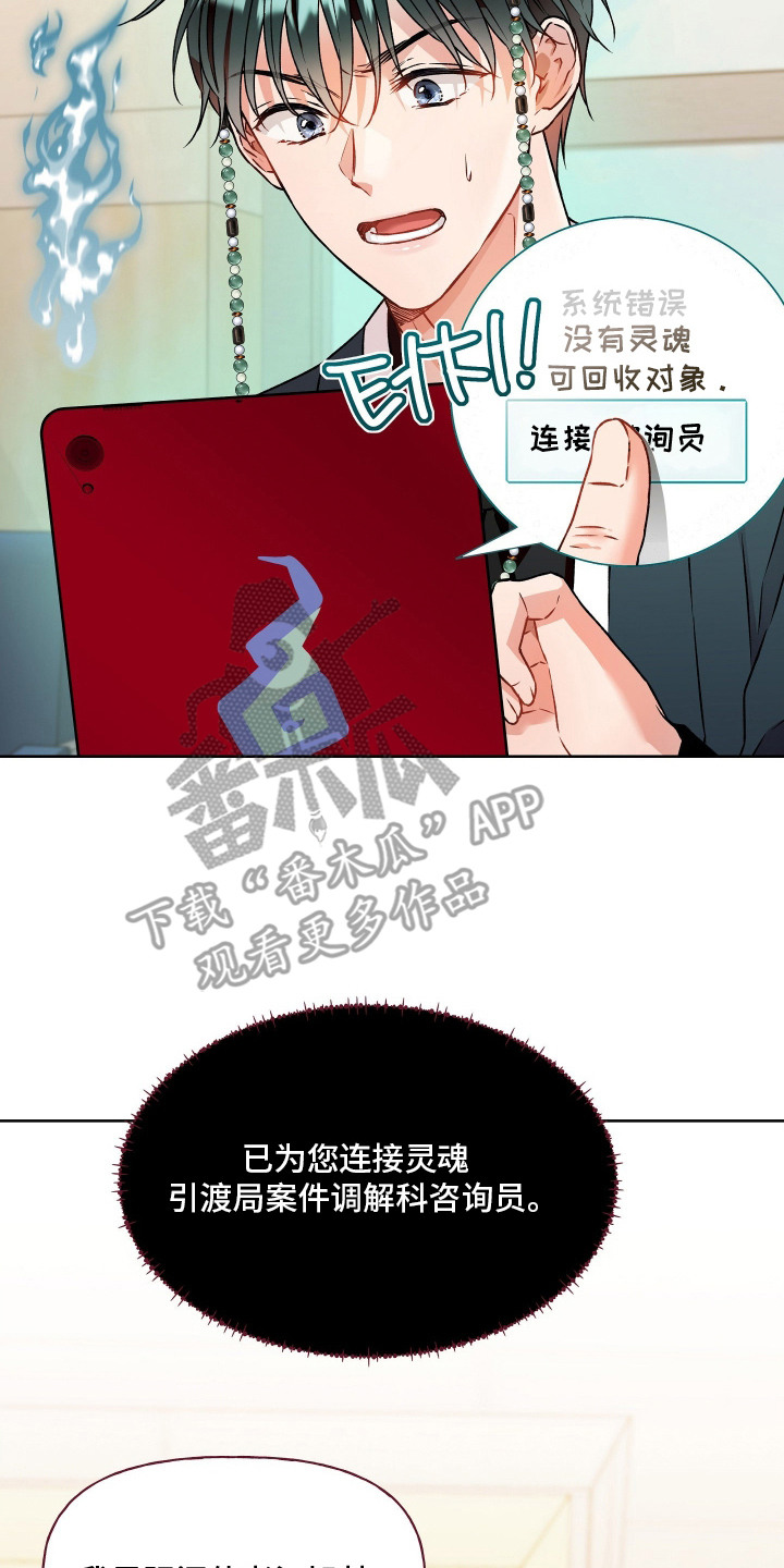 阴间使者想跳槽漫画,第16章：铅箭5图