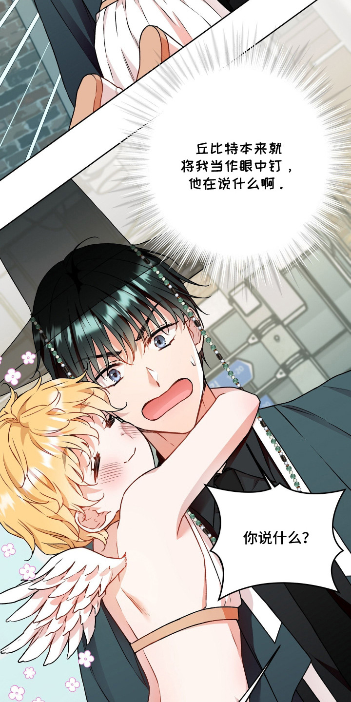 阴间使者想跳槽漫画,第17章：天使恶魔3图