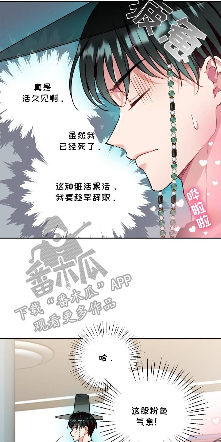 阴间使者想跳槽漫画,第3章：丘比特4图