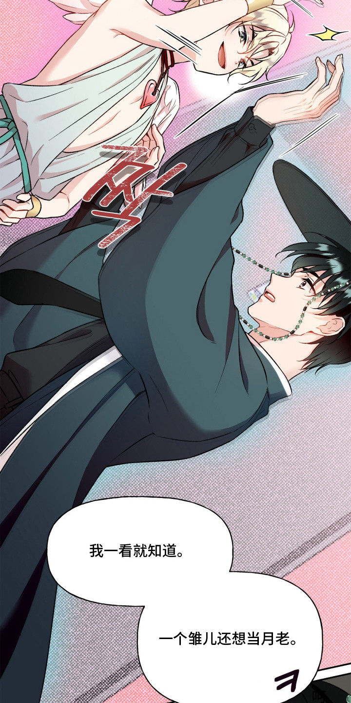 阴间使者想跳槽漫画,第4章：愿望4图