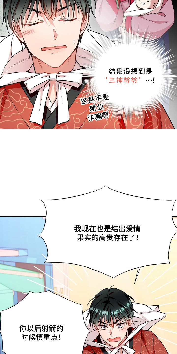 阴间使者想跳槽漫画,第20章：爱情结晶（完结）1图