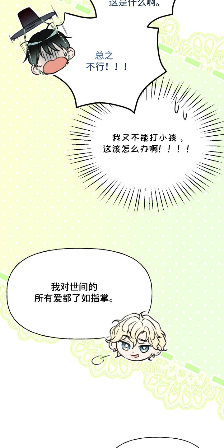 阴间使者想跳槽漫画,第5章：魔法棒5图