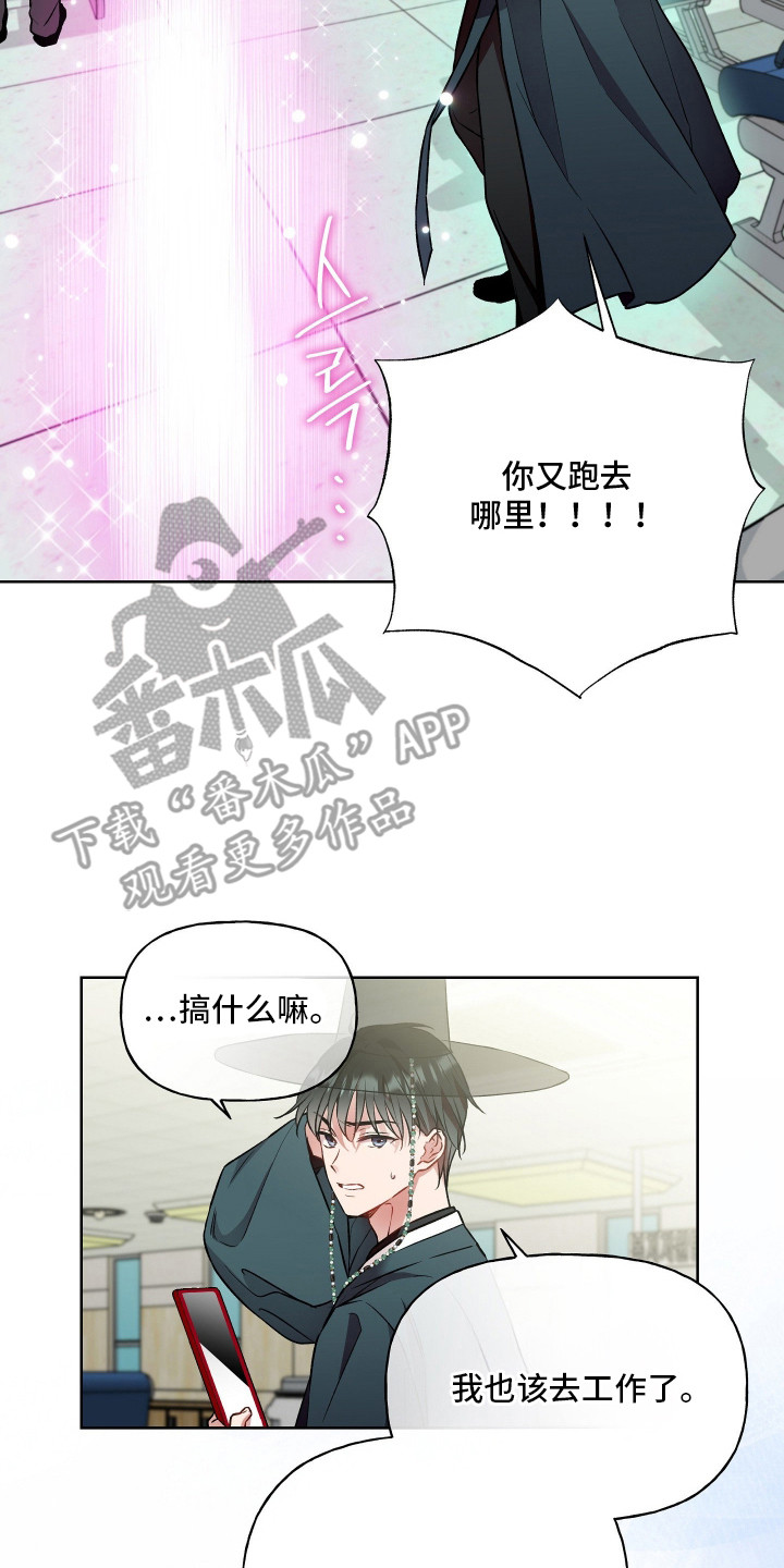 阴间使者想跳槽漫画,第15章：闹剧2图