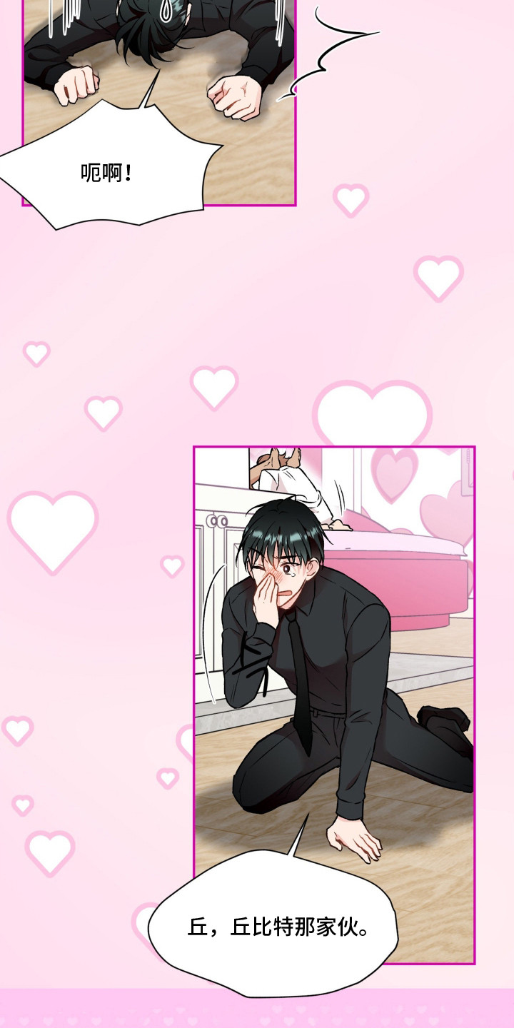 阴间使者想跳槽漫画,第5章：魔法棒1图