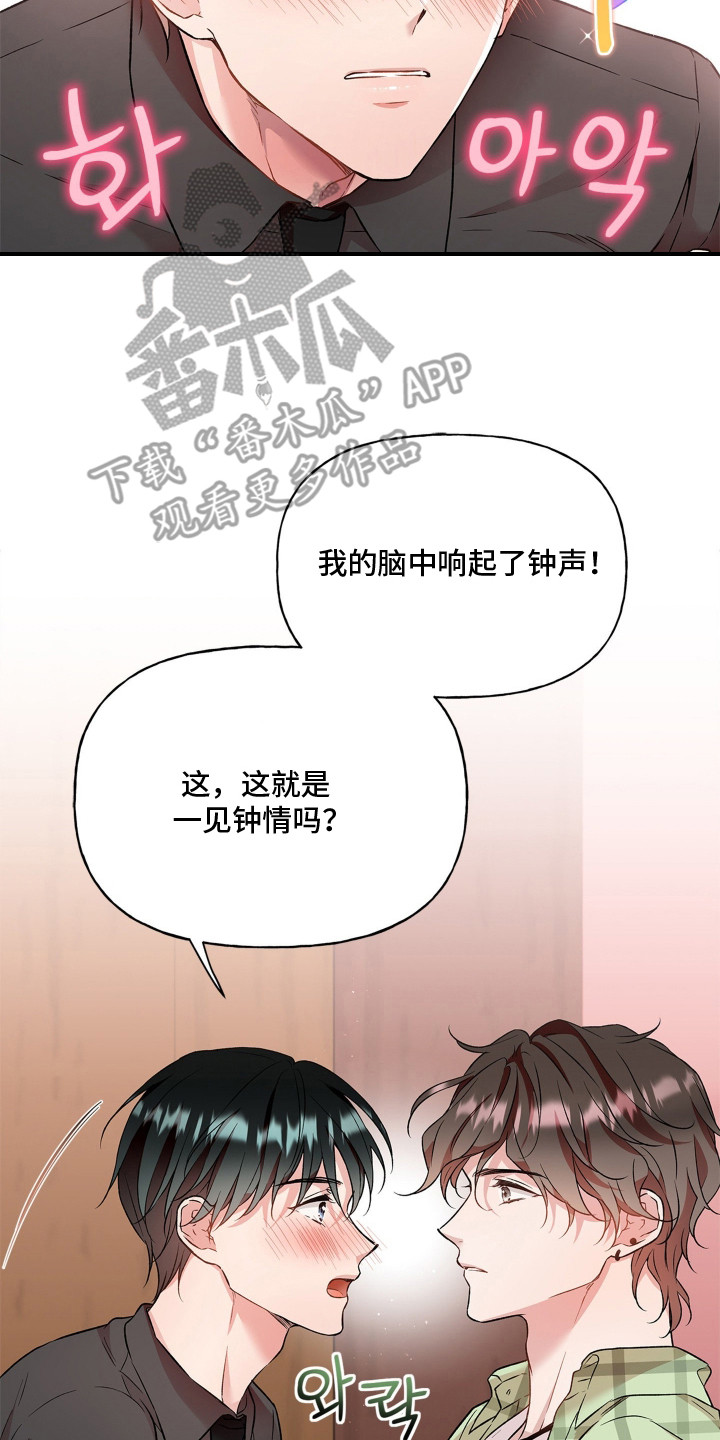 阴间使者想跳槽漫画,第7章：一见钟情4图