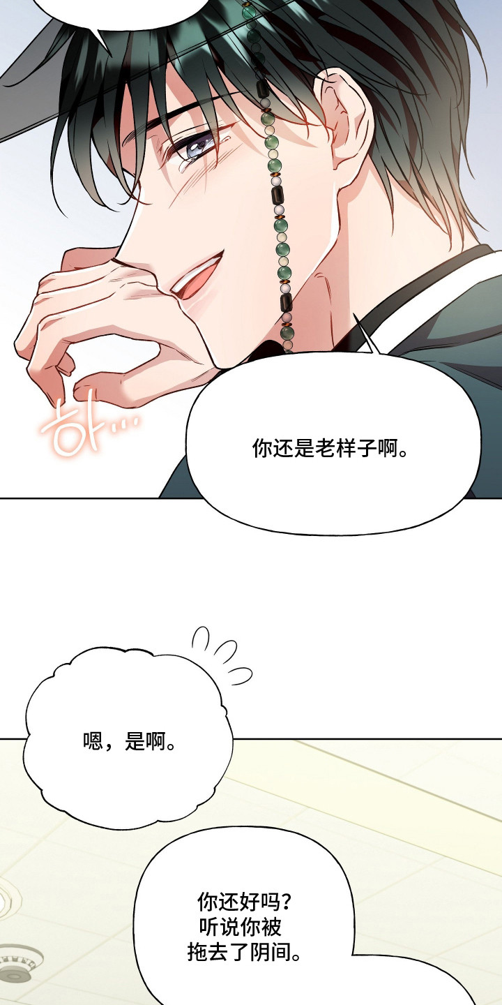 阴间使者想跳槽漫画,第15章：闹剧5图