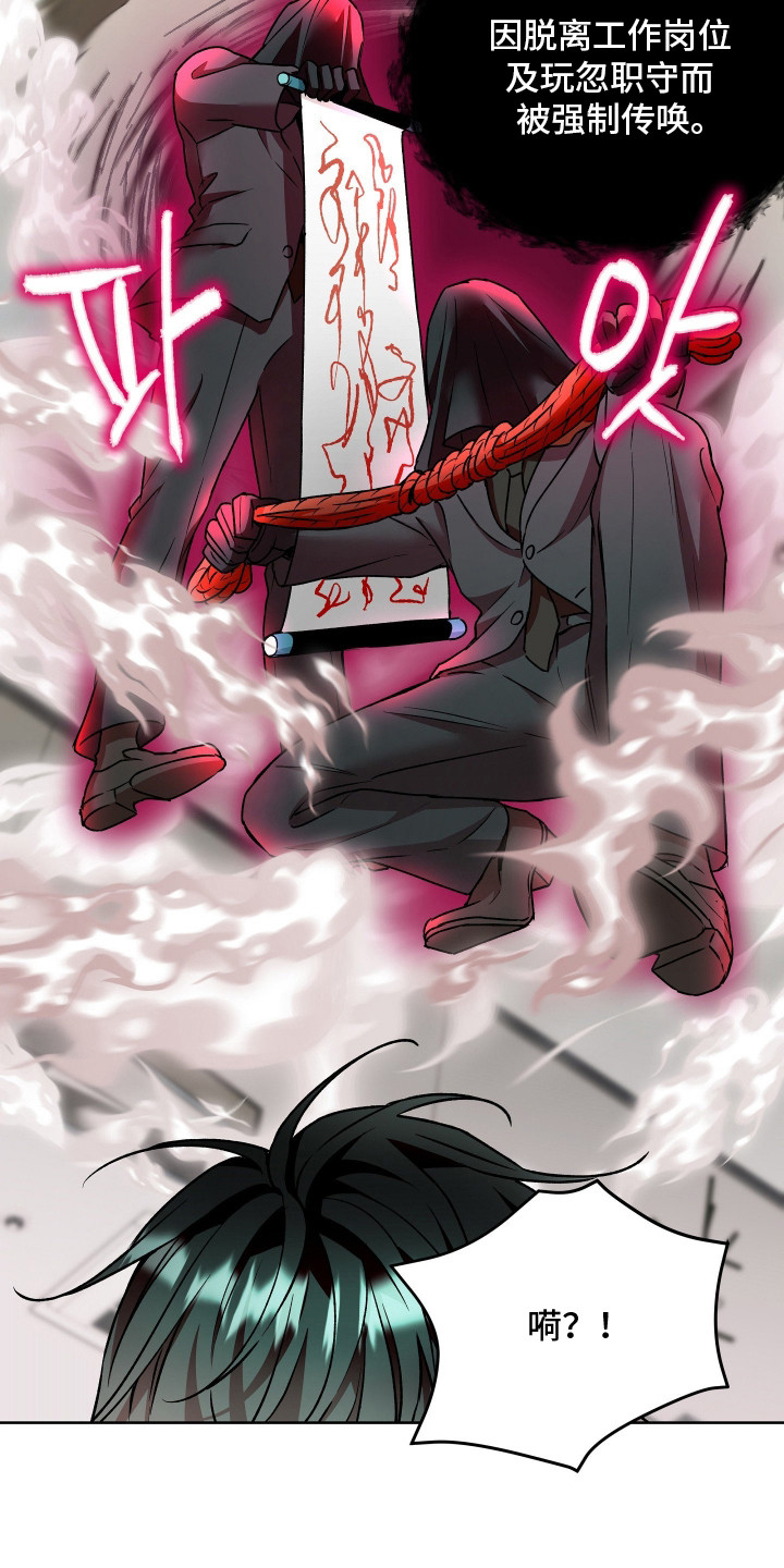 阴间使者想跳槽漫画,第12章：强制传唤3图