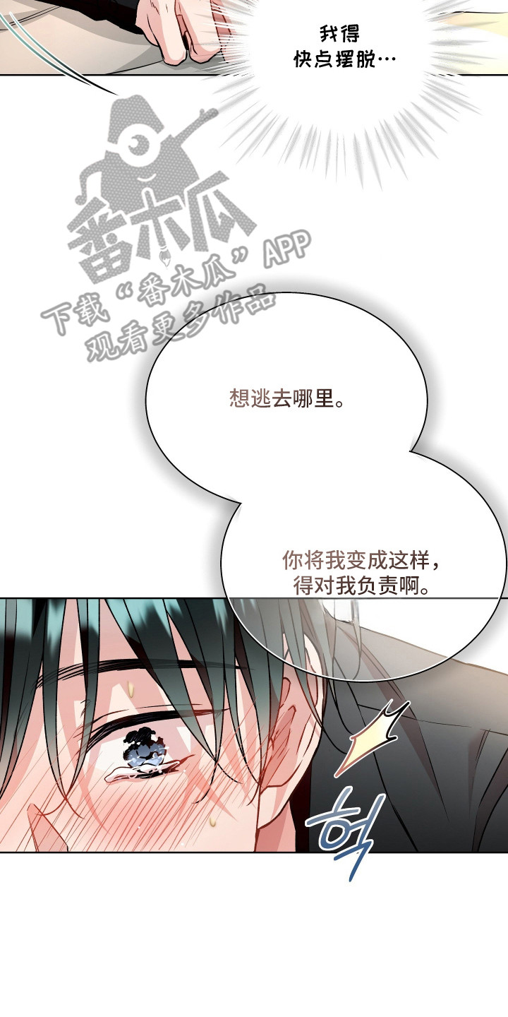 阴间使者想跳槽漫画,第11章：一塌糊涂2图