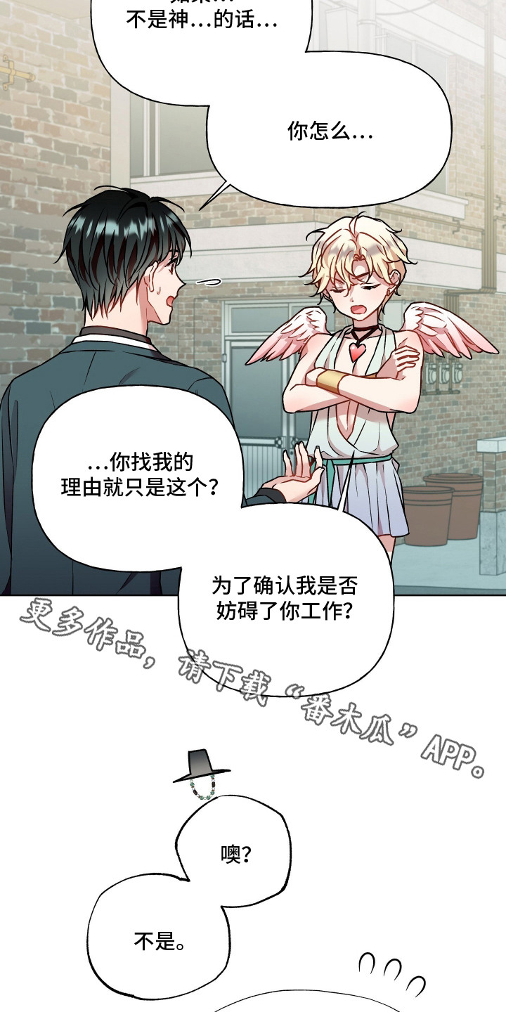 阴间使者想跳槽漫画,第18章：欠收拾3图