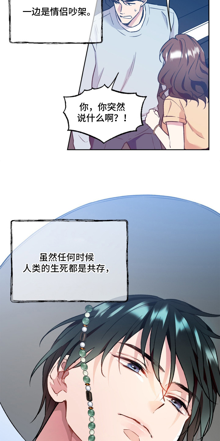 阴间使者想跳槽漫画,第2章：无聊的工作3图