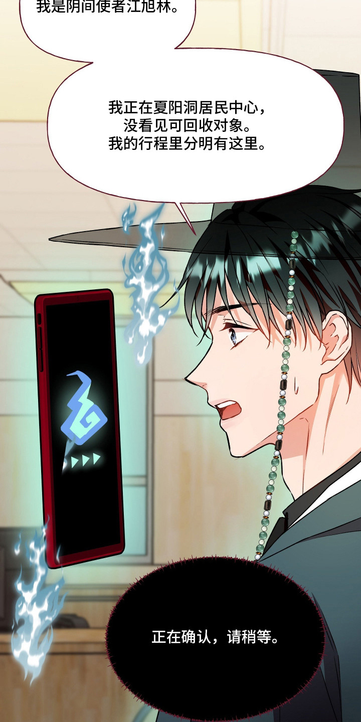 阴间使者想跳槽漫画,第16章：铅箭1图