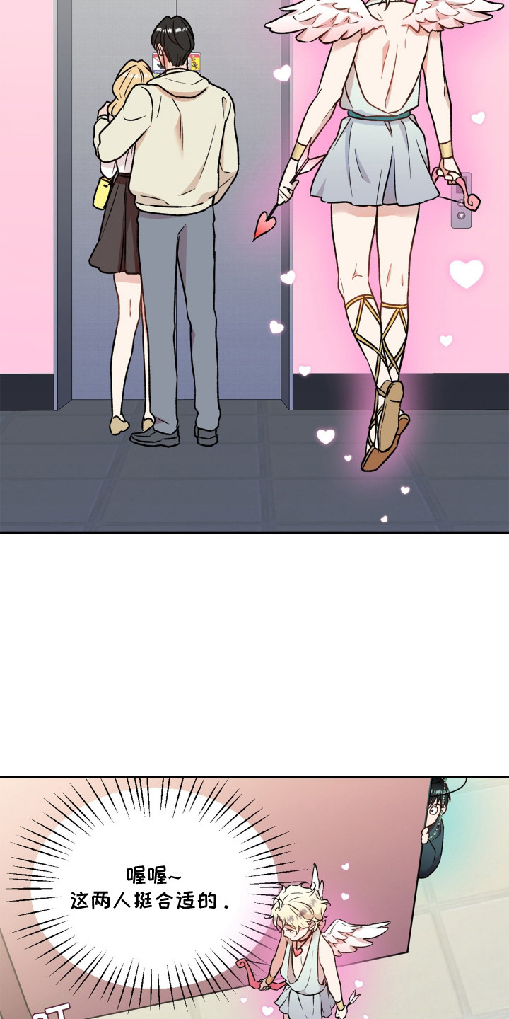 阴间使者想跳槽漫画,第3章：丘比特1图