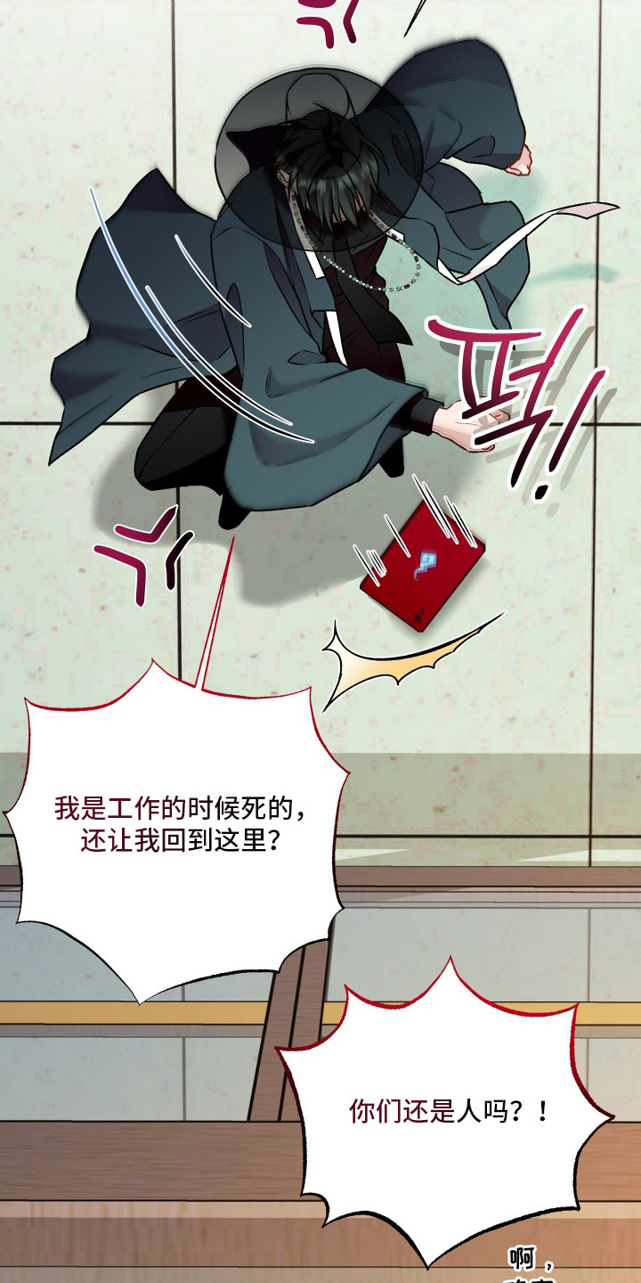 阴间使者想跳槽漫画,第13章：无情3图