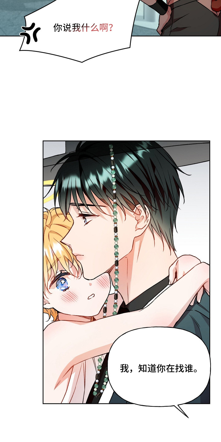 阴间使者想跳槽漫画,第17章：天使恶魔4图