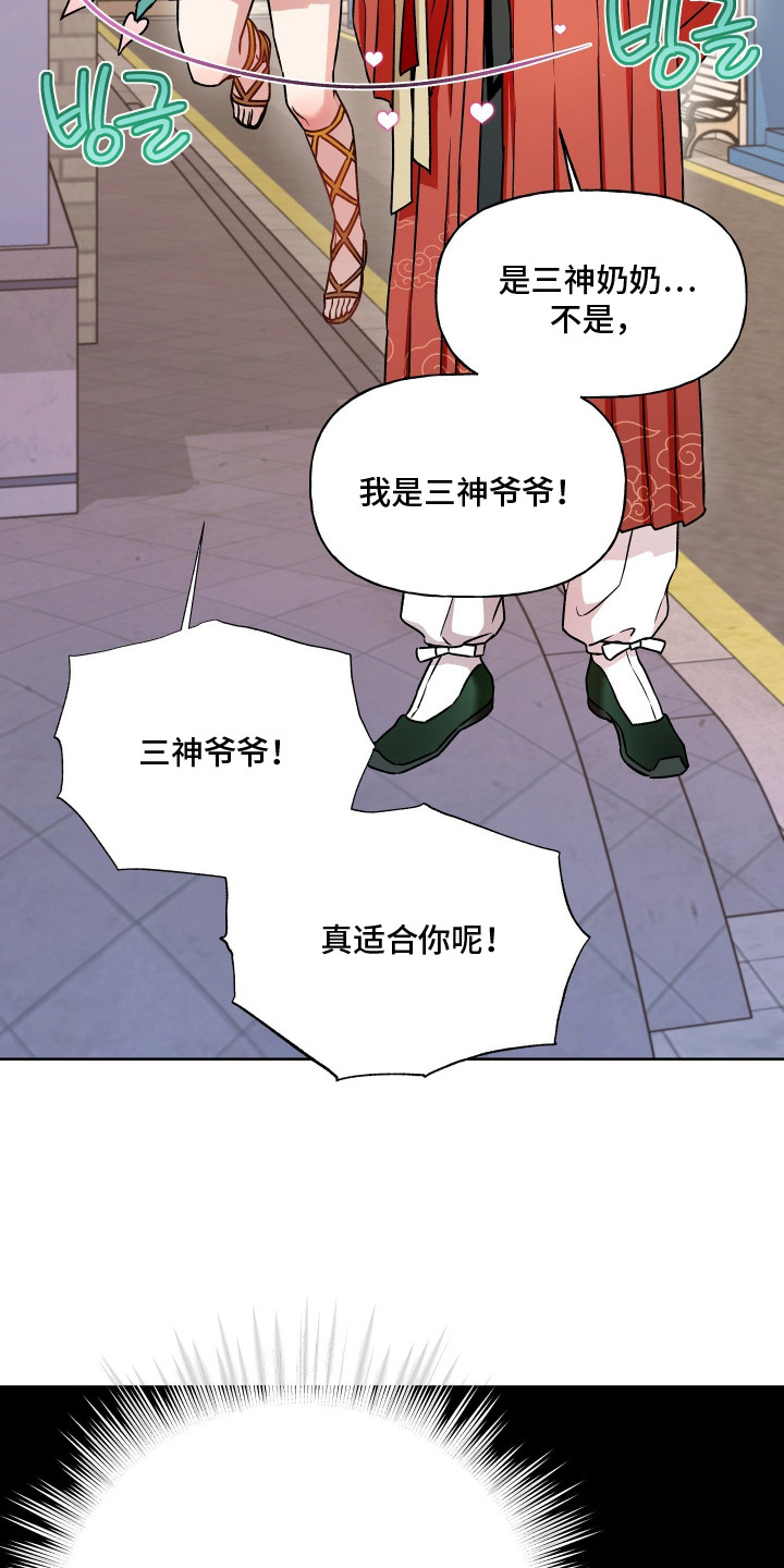 阴间使者想跳槽漫画,第20章：爱情结晶（完结）4图
