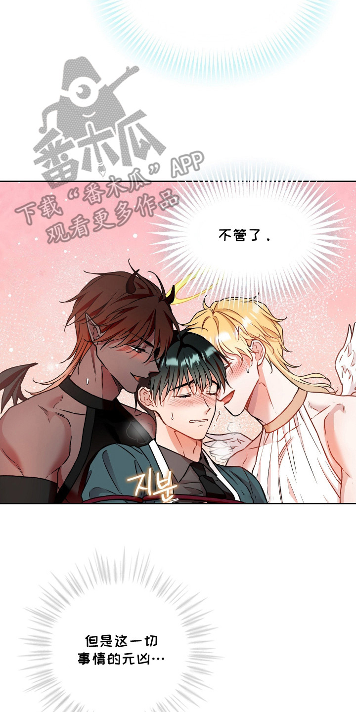 阴间使者想跳槽漫画,第18章：欠收拾5图