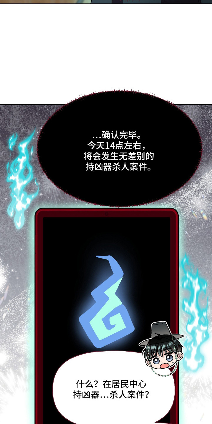 阴间使者想跳槽漫画,第16章：铅箭2图
