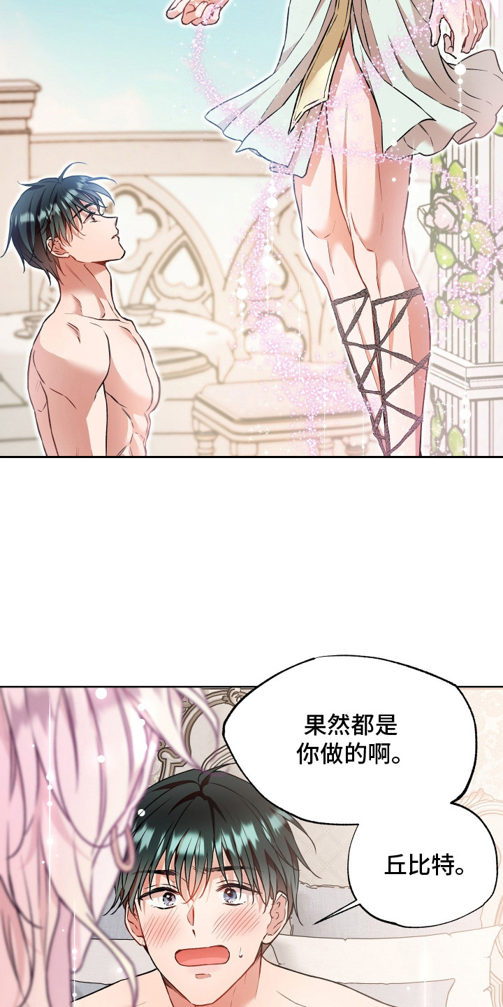阴间使者想跳槽漫画,第19章：支配感1图