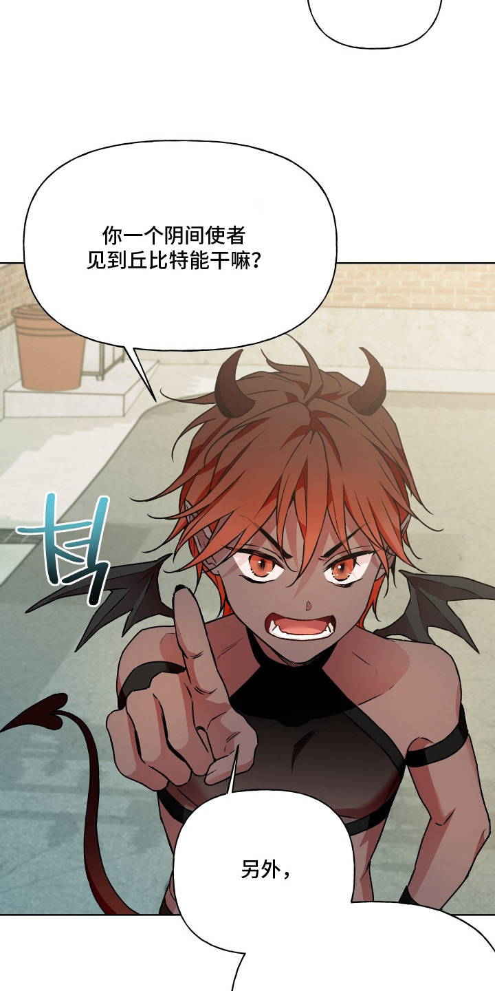 阴间使者想跳槽漫画,第17章：天使恶魔1图