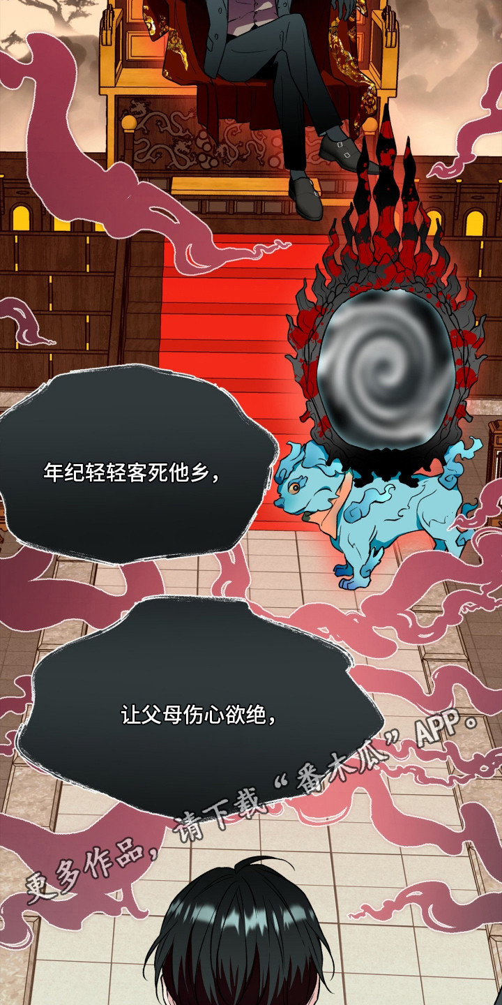 阴间使者想跳槽漫画,第1章：阴间使者4图
