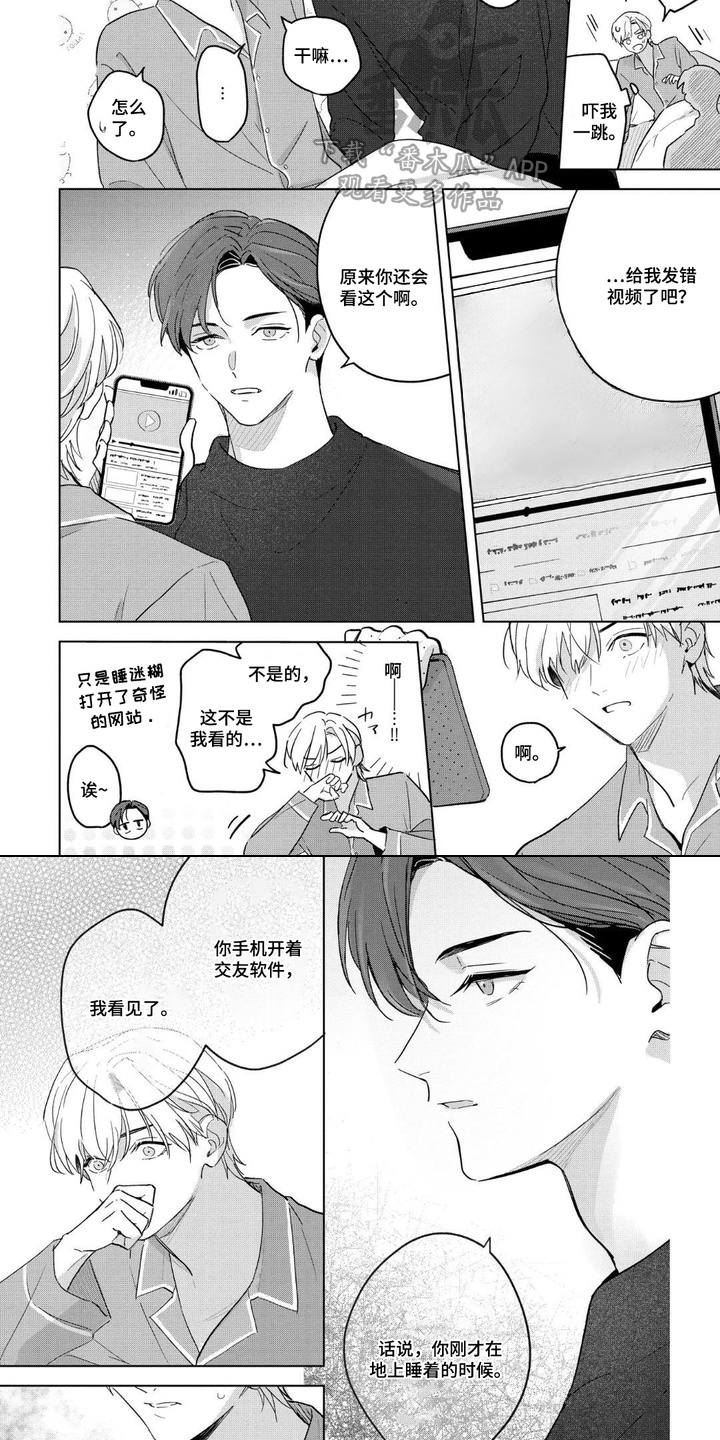 第3章：被发现4