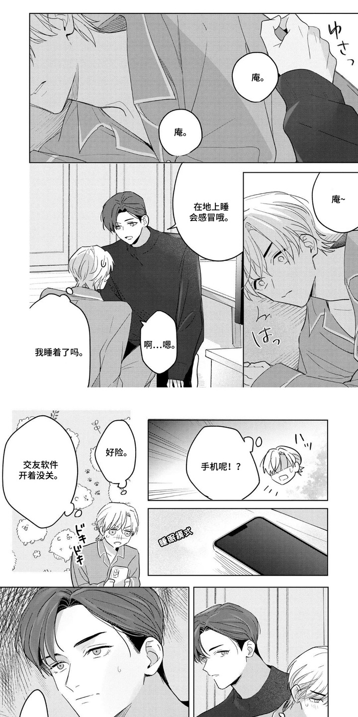 第3章：被发现0