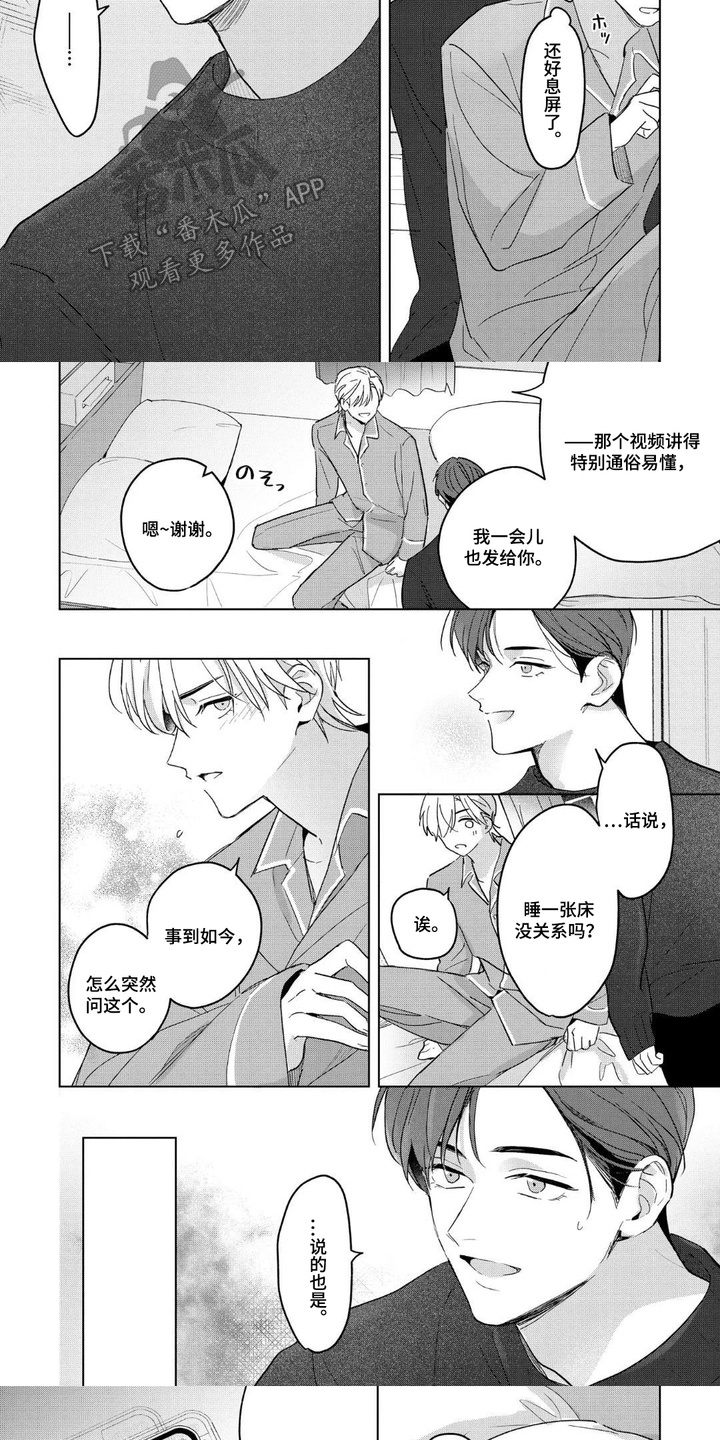 第3章：被发现1