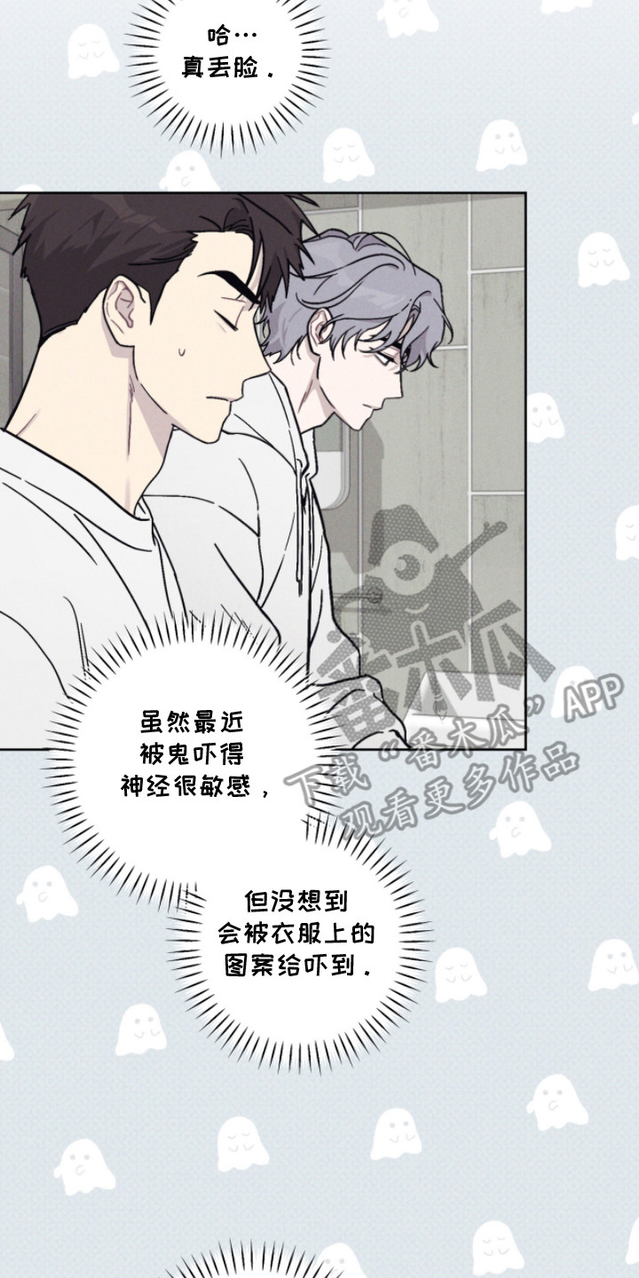 鬼宅恋爱录漫画在哪看漫画,第5章：吓一跳4图