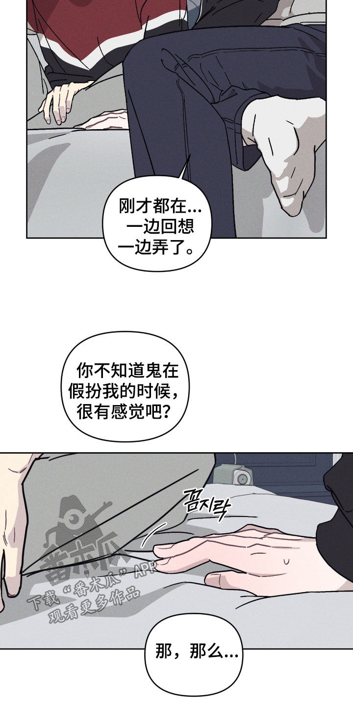 鬼宅游戏漫画,第16章：撞见4图