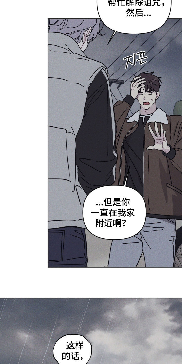 鬼宅恋爱录香香叫什么漫画,第14章：道歉3图