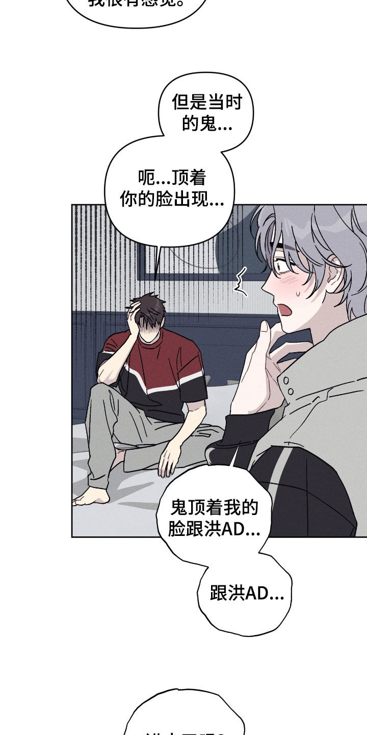 鬼宅游戏漫画,第16章：撞见1图