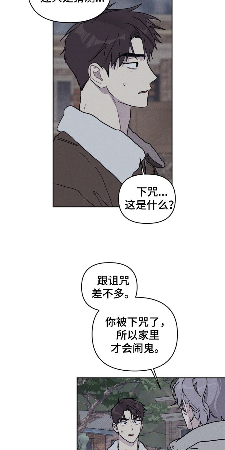 鬼宅恋爱录香香叫什么漫画,第14章：道歉3图