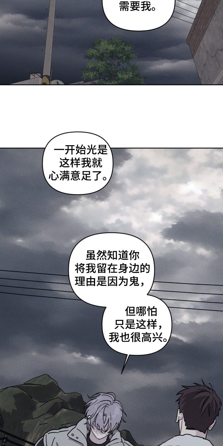 鬼宅恋爱录香香叫什么漫画,第14章：道歉5图