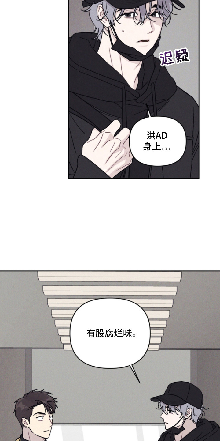 鬼宅别墅漫画,第3章：腐烂味4图