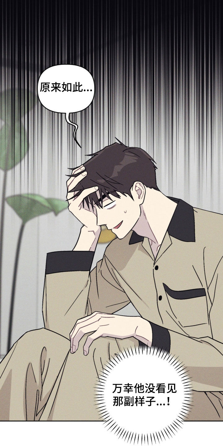 鬼宅恋爱录漫画,第13章：不敢对视2图