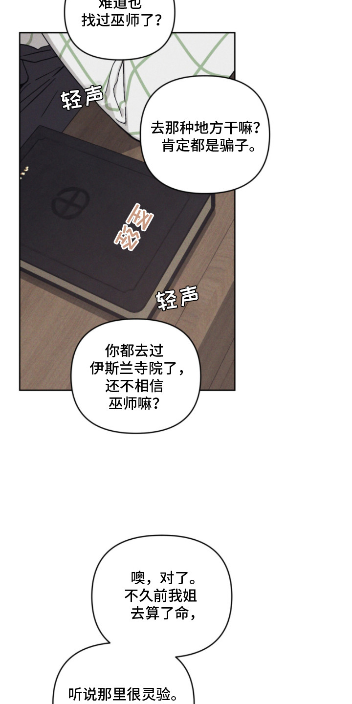 鬼宅别墅漫画,第4章：求神拜佛4图
