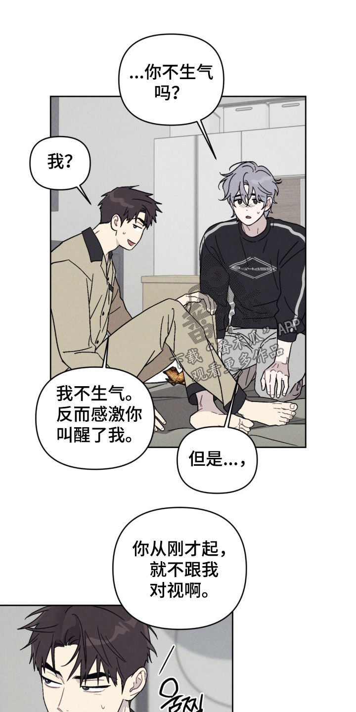 鬼宅恋爱录漫画,第13章：不敢对视3图