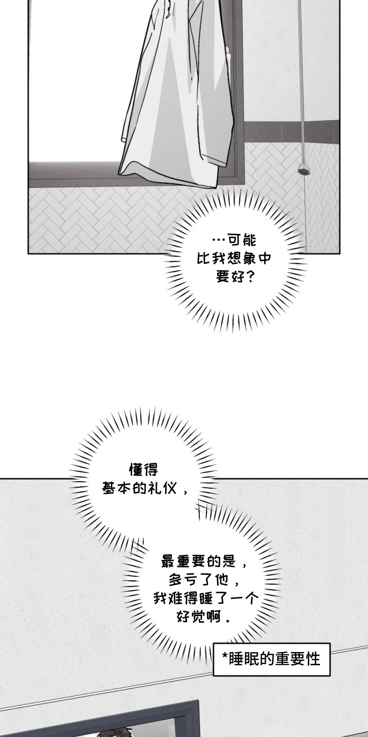 鬼宅恋爱录漫画在哪看漫画,第8章：睡了好觉2图