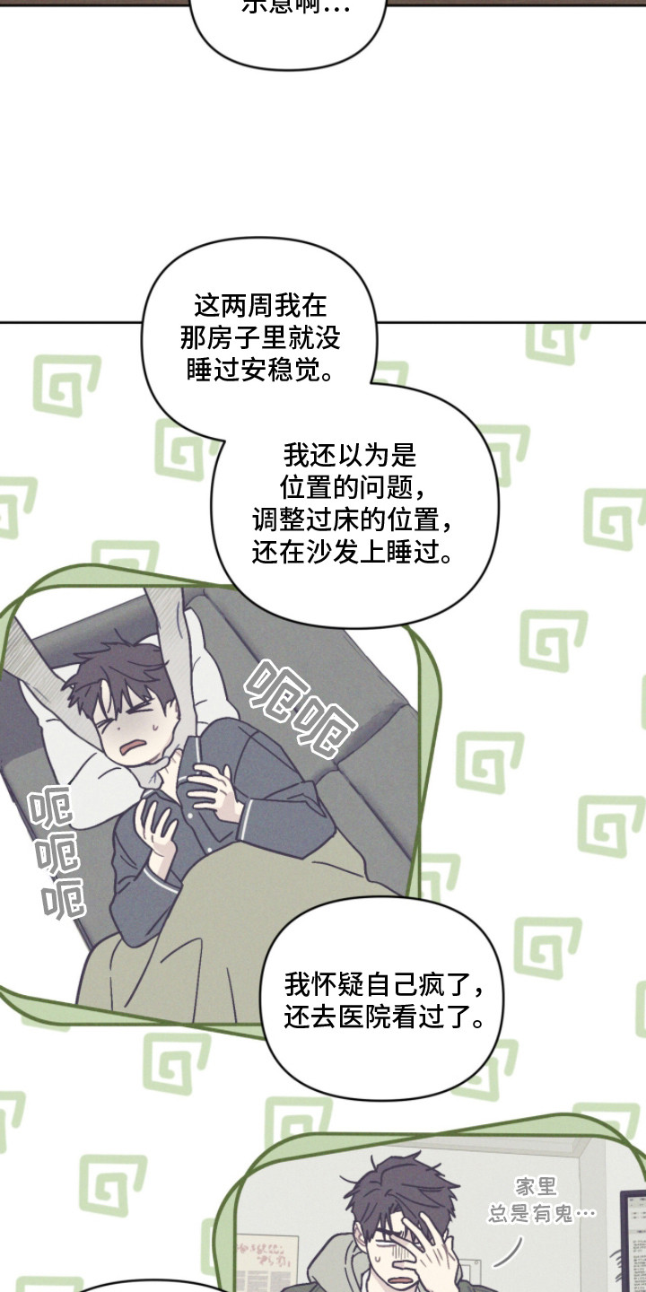 鬼宅别墅漫画,第4章：求神拜佛1图