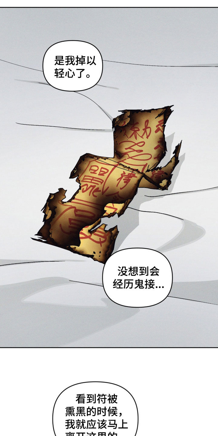 鬼宅恋爱录漫画,第13章：不敢对视2图