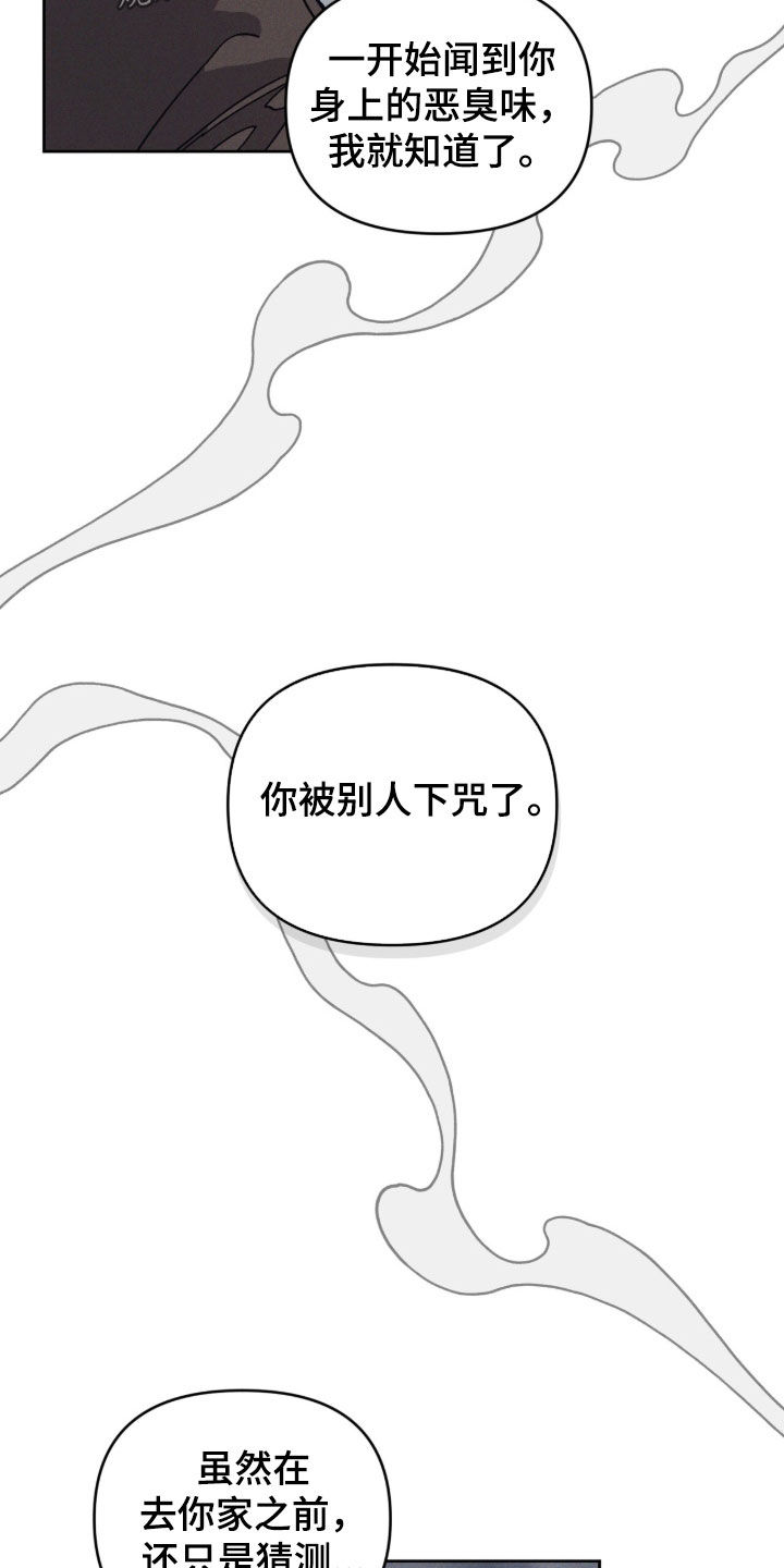鬼宅恋爱录香香叫什么漫画,第14章：道歉2图