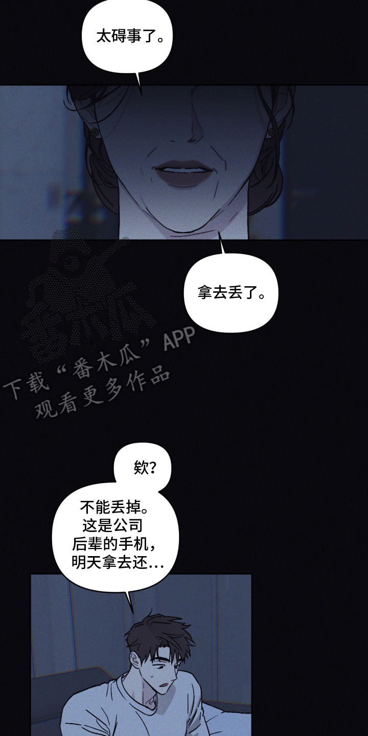 鬼宅别墅漫画,第6章：手机4图