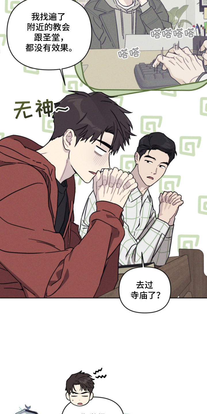 鬼宅别墅漫画,第4章：求神拜佛2图