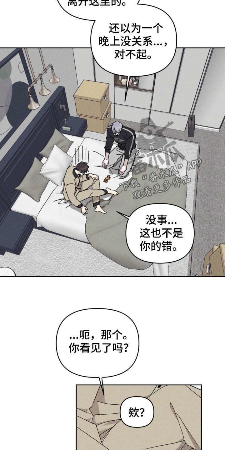 鬼宅恋爱录漫画,第13章：不敢对视3图